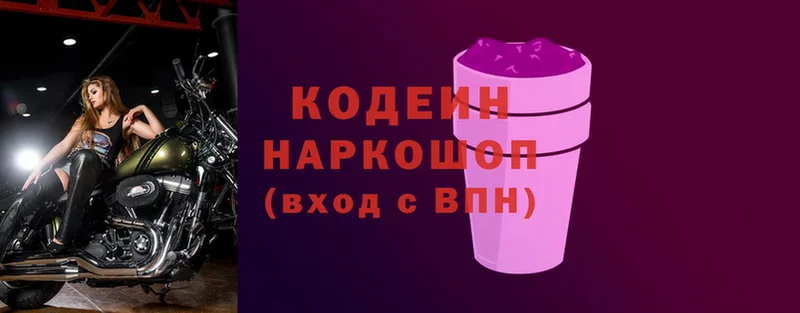 Кодеин напиток Lean (лин)  Чкаловск 